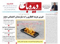 روزنامه شماره 794