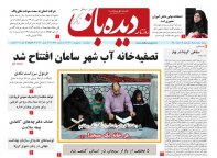 روزنامه شماره 795