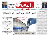 روزنامه شماره 796
