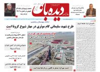 روزنامه شماره 797