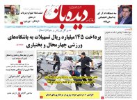 روزنامه شماره 799