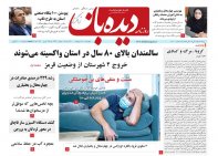 روزنامه شماره 801
