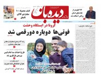 روزنامه شماره 802