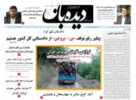روزنامه شماره 805