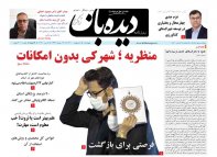 روزنامه شماره 806
