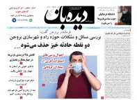 روزنامه شماره  807