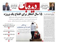 روزنامه شماره  808