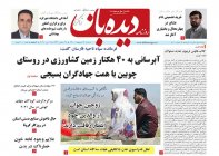 روزنامه شماره  811