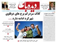 روزنامه شماره  814