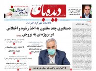روزنامه شماره  815