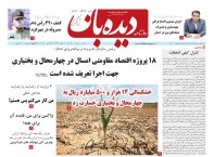 روزنامه شماره  819