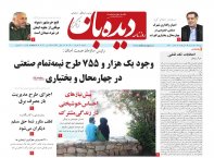 روزنامه شماره  821