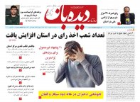 روزنامه شماره  822
