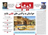 روزنامه شماره  823