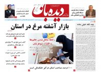 روزنامه شماره  824