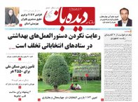 روزنامه شماره  825