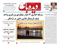 روزنامه شماره  826