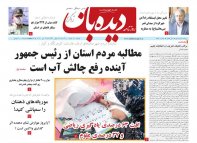 روزنامه شماره  827
