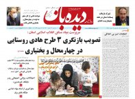 روزنامه شماره  828