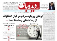 روزنامه شماره  829