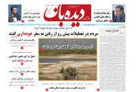 روزنامه شماره  830