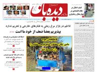 روزنامه شماره  831