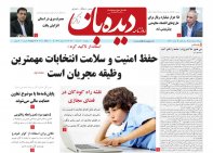 روزنامه شماره  834