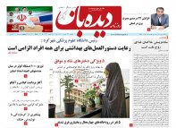 روزنامه شماره  836