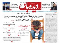 روزنامه شماره  838