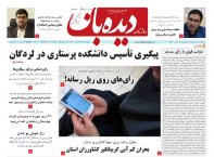 روزنامه شماره  839
