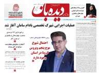 روزنامه شماره  840