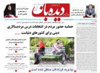روزنامه شماره  844