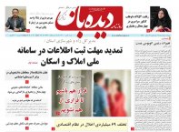 روزنامه شماره  847
