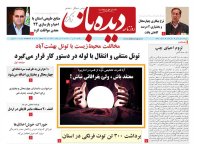 روزنامه شماره  848