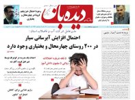 روزنامه شماره  850