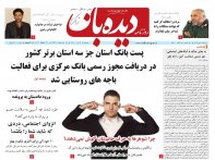 روزنامه شماره 851