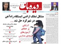 روزنامه شماره 852
