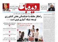 روزنامه شماره 853