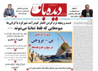 روزنامه شماره 854