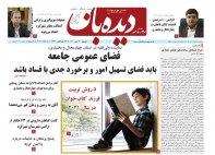 روزنامه شماره 855