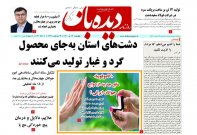 روزنامه شماره 857