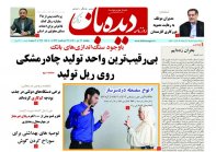 روزنامه شماره 858