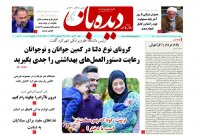 روزنامه شماره 859