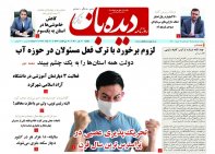 روزنامه شماره 860