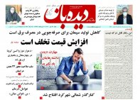 روزنامه شماره 865