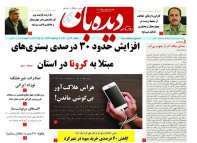 روزنامه شماره 866