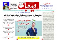 روزنامه شماره 867