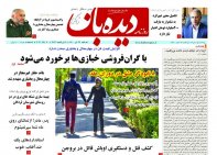 روزنامه شماره 868