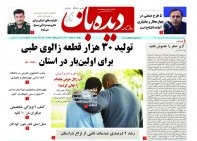 روزنامه شماره 870