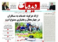 روزنامه شماره 872